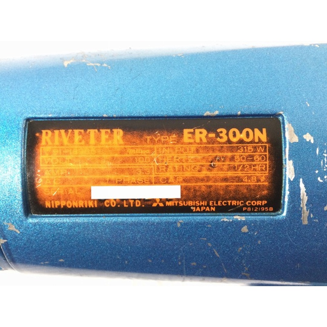 ☆中古品☆LOBSTER ロブスター 100V 電気リベッター ER-300N ☆中古品☆LOBSTER ロブスター 100V 電気リベッター ER-300N