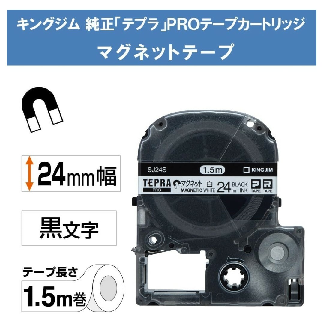 【純正】キングジム テプラPROテープカートリッジ マグネットテープ 18mm インテリア/住まい/日用品のオフィス用品(オフィス用品一般)の商品写真