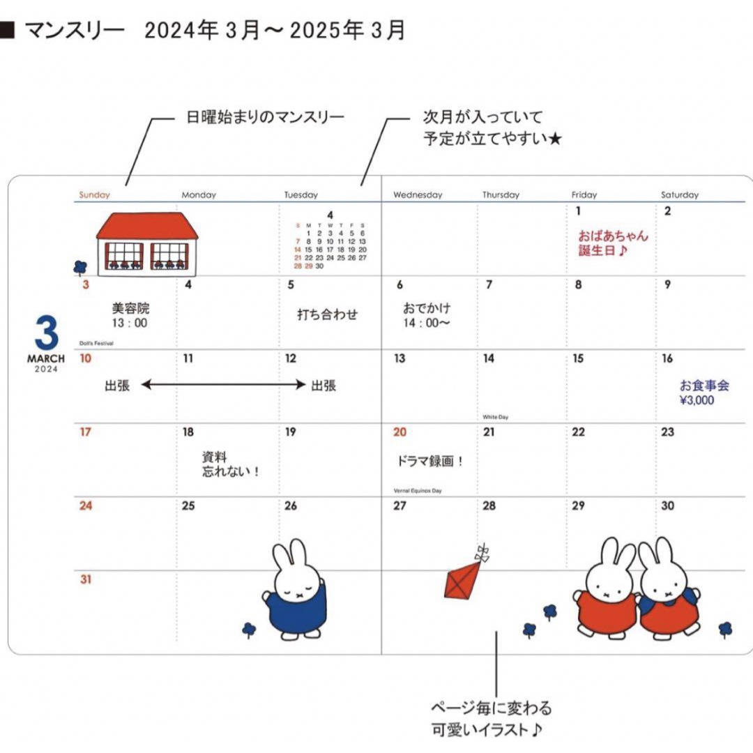 miffy(ミッフィー)の新品 ミッフィー 手帳 2024年 マンスリー A6 スケジュール帳 白 インテリア/住まい/日用品の文房具(カレンダー/スケジュール)の商品写真