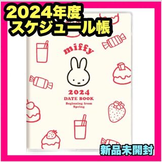 ミッフィー(miffy)の新品 ミッフィー 手帳 2024年 マンスリー A6 スケジュール帳 白(カレンダー/スケジュール)