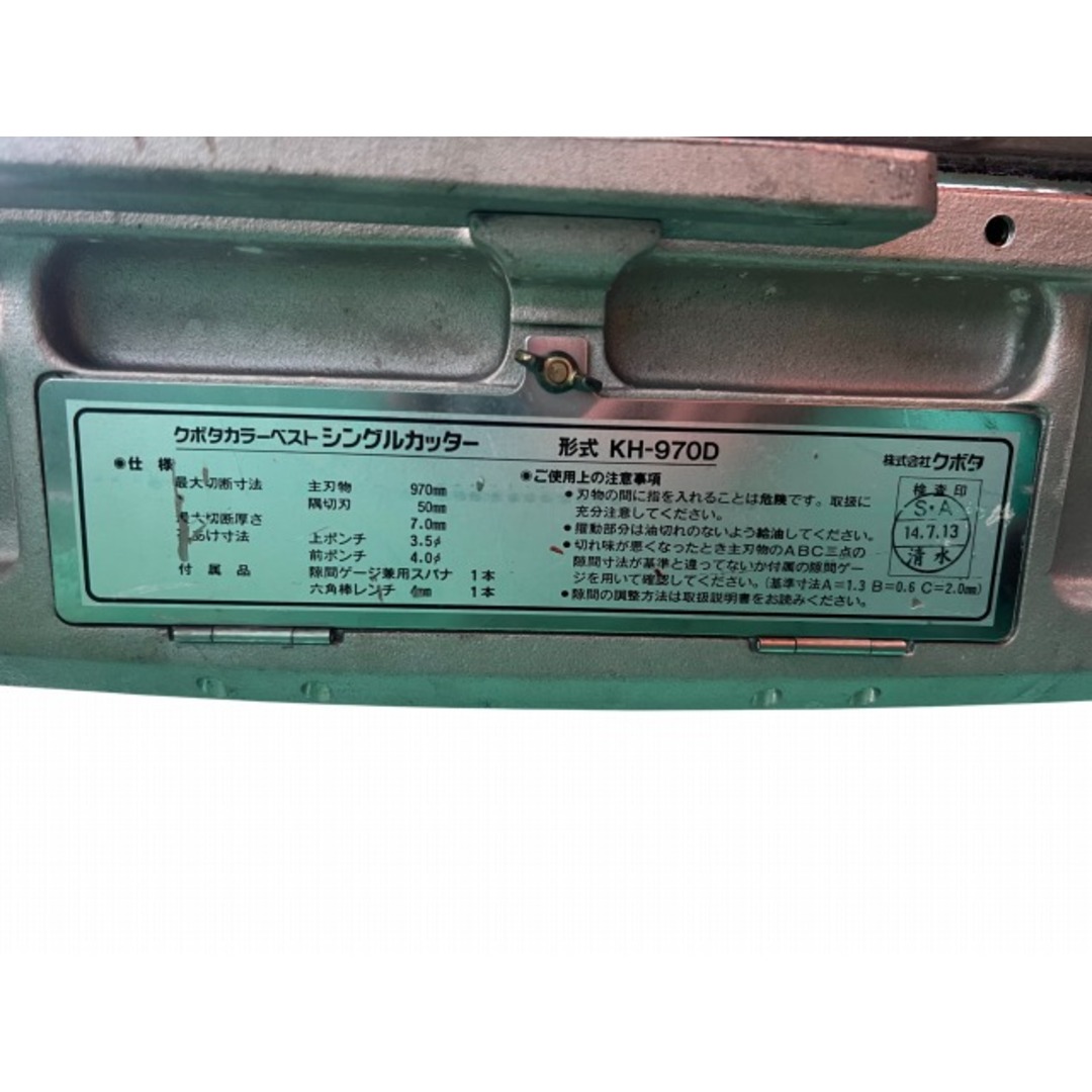 ☆中古品☆Kubota クボタ カラーベスト シングルカッター KH ☆中古品☆Kubota クボタ カラーベスト シングルカッター KH