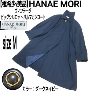 HANAE MORI - 【極希少/美品】HANAE MORI ビッグシルエット ステンカラーコート