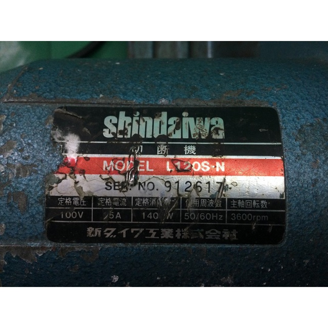 ☆中古品☆SHINDAIWA 新ダイワ 100V 305mm ライトカッター L120S ☆中古品☆SHINDAIWA 新ダイワ 100V 305mm ライトカッター L120S