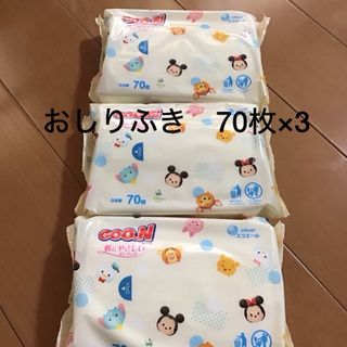 グ～ン(GOO.N)のグーン　おしりふき　70枚×3個(ベビーおしりふき)