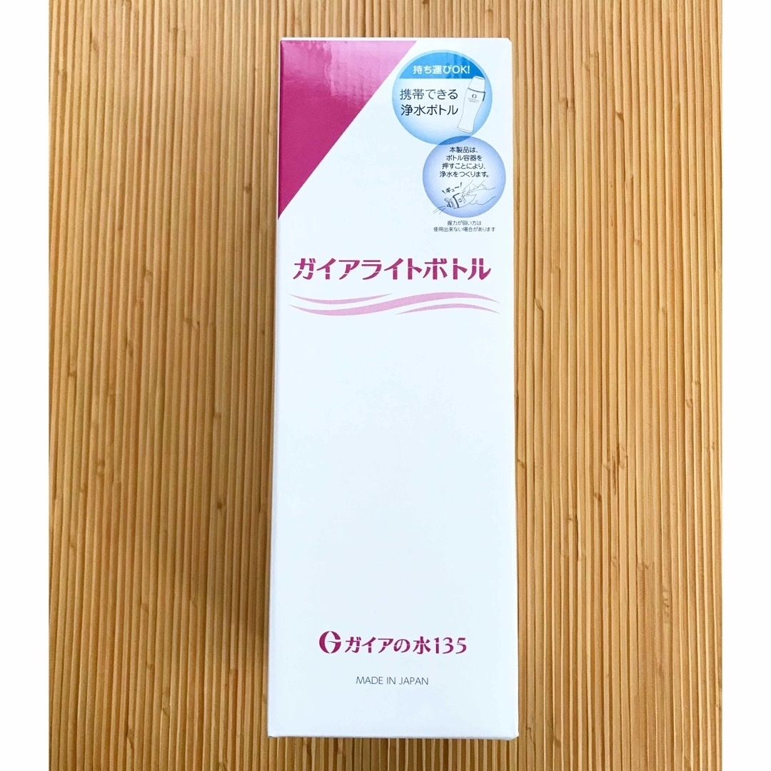 ガイアライトボトル・ピンク(浄水機能付き水筒) インテリア/住まい/日用品のキッチン/食器(浄水機)の商品写真