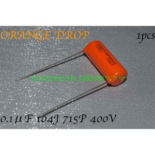 0.1μF 104J 715P 400V OrangeDrop オレンジドロップ(その他)