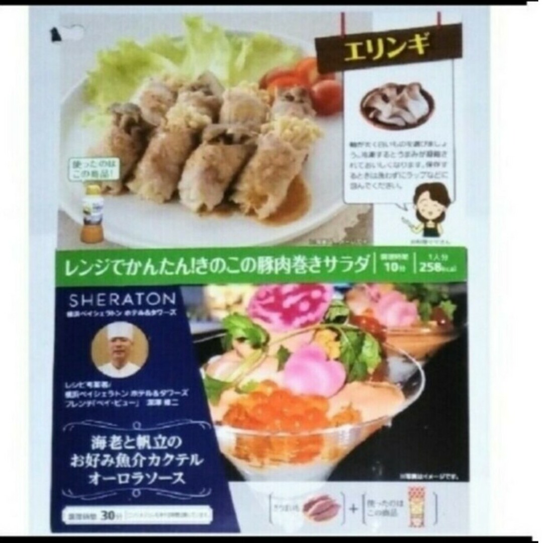 キユーピー(キユーピー)のキューピー ドレッシング カゴメ ケチャップ レシピ チラシ 2枚 エンタメ/ホビーの本(料理/グルメ)の商品写真