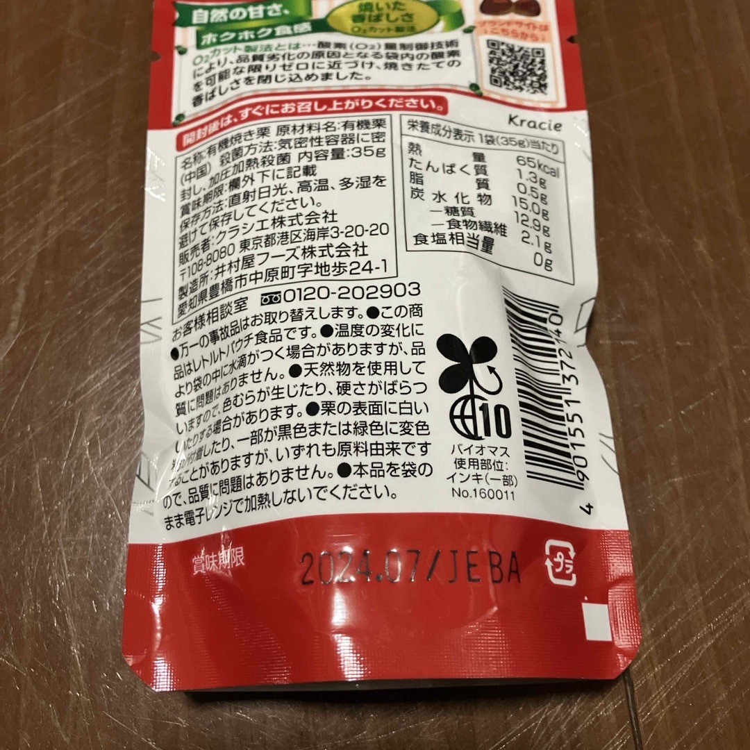 Kracie(クラシエ)のクラシエ 甘栗むいちゃいました 35g 食品/飲料/酒の食品(菓子/デザート)の商品写真