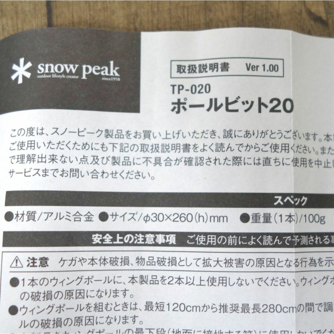 廃盤 スノーピーク snowpeak ポールビット20 TP-020 2本セット 廃盤 スノーピーク snowpeak ポールビット20 TP-020 2本セット