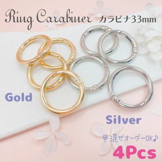 キーリング カラビナ ✨ラウンド 丸 33mm 4個 キーホルダー金具_B1(キーホルダー)