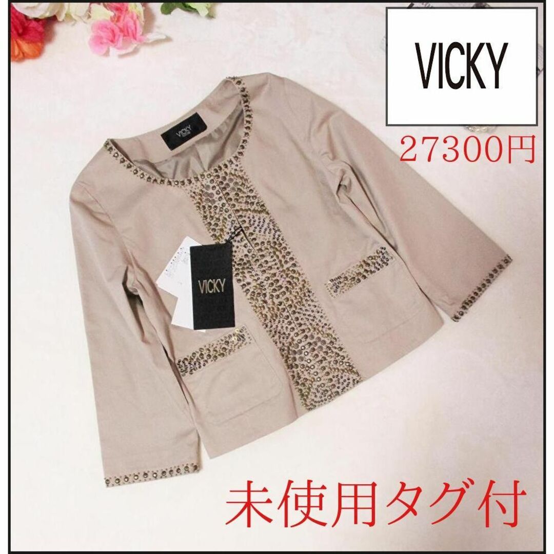 VICKY(ビッキー)の【未使用タグ付き】VICKY ノーカラージャケット　ビーズ　ベージュ　通勤　綿 レディースのジャケット/アウター(ノーカラージャケット)の商品写真