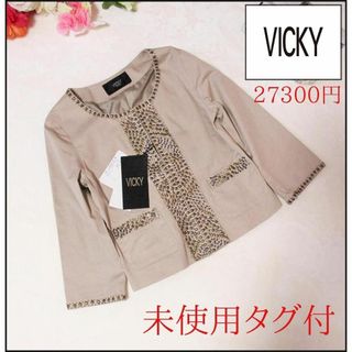 【未使用タグ付き】VICKY ノーカラージャケット　ビーズ　ベージュ　通勤　綿