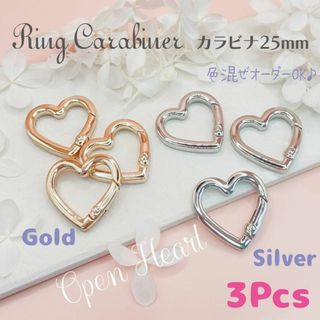 キーリング カラビナ ✨オープン ハート♡25mm 3個 キーホルダー金具_A1(バッグチャーム)