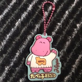 ギンビス(ギンビス)の最安値　セール　たべっ子どうぶつ　ラバマスグミ2 Hippo 新品　送料無料(キーホルダー)