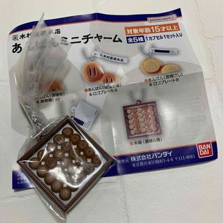 バンダイ(BANDAI)のバンダイ　木村屋総本店　あんぱんミニチャム(その他)