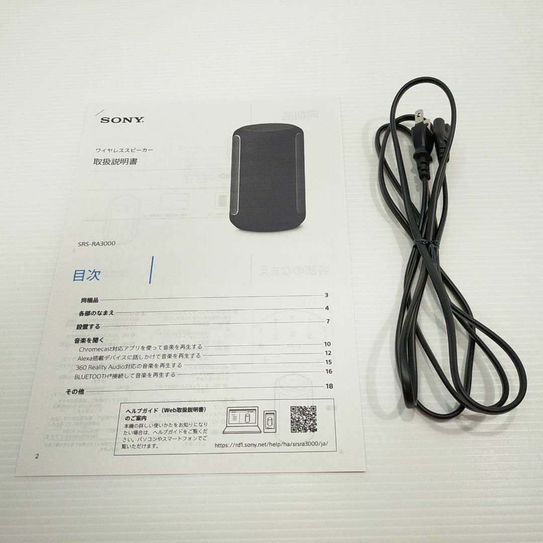 SONY(ソニー)のソニー 360 Reality Audio スピーカー SRS-RA3000 スマホ/家電/カメラのオーディオ機器(スピーカー)の商品写真