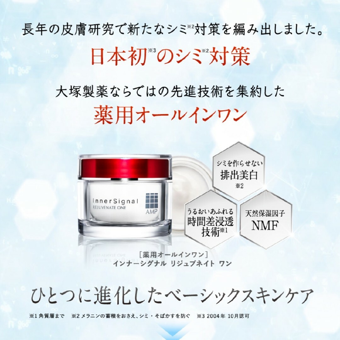 大塚製薬(オオツカセイヤク)の新品 大塚製薬 Inner Signal REJUVENATE ONE (送料込 コスメ/美容のスキンケア/基礎化粧品(オールインワン化粧品)の商品写真