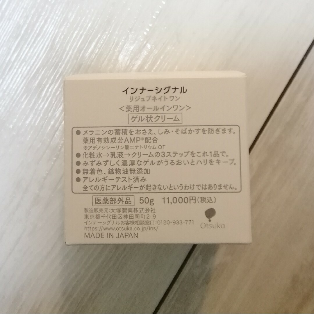 大塚製薬(オオツカセイヤク)の新品 大塚製薬 Inner Signal REJUVENATE ONE (送料込 コスメ/美容のスキンケア/基礎化粧品(オールインワン化粧品)の商品写真