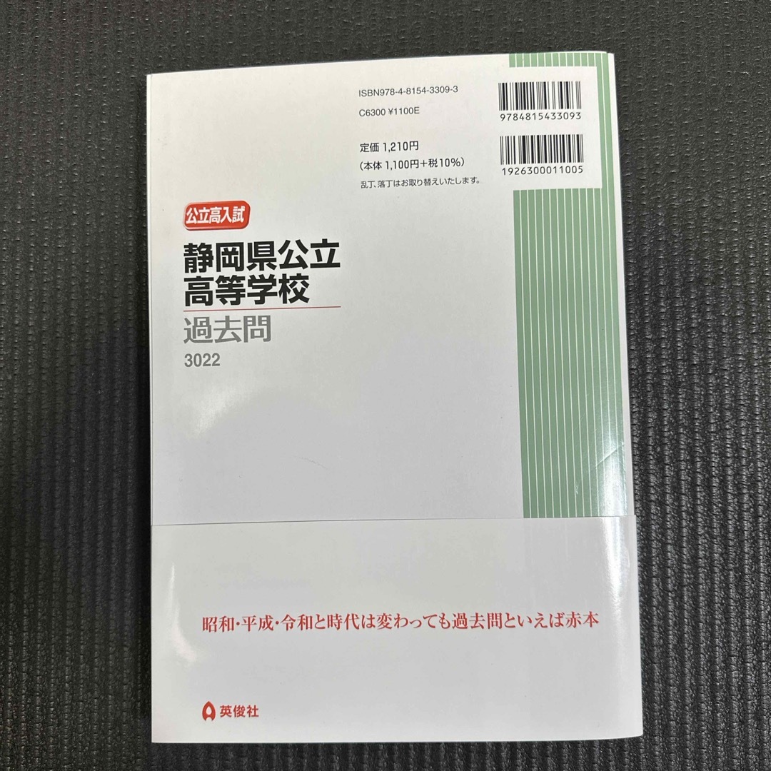 静岡県公立高等学校　過去問　2024  公立高校 エンタメ/ホビーの本(語学/参考書)の商品写真