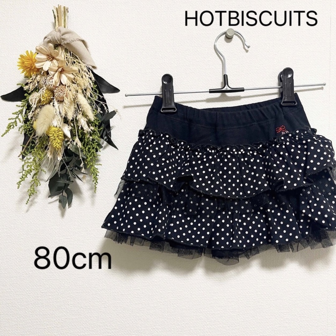 HOT BISCUITS(ホットビスケッツ)のHOTBISCUITSキュロットスカート キッズ/ベビー/マタニティのベビー服(~85cm)(スカート)の商品写真