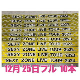 セクシー ゾーン(Sexy Zone)のありがとうSexy Zone 12月25日SexyZone 銀テープ 10本(アイドルグッズ)