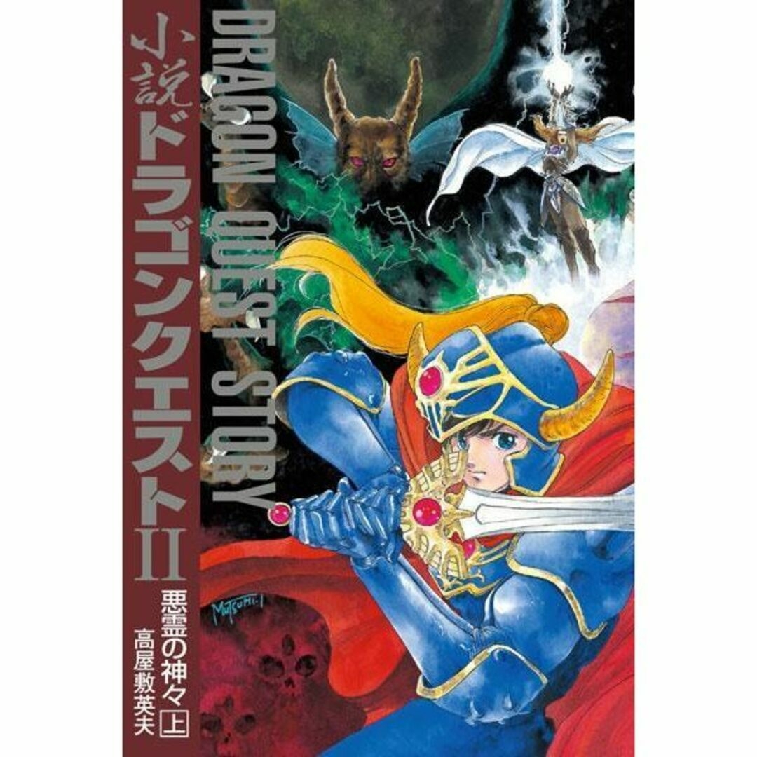 ドラゴンクエスト30thアニバーサリー　DQ小説 I・II・III 復刻BOX エンタメ/ホビーの本(文学/小説)の商品写真