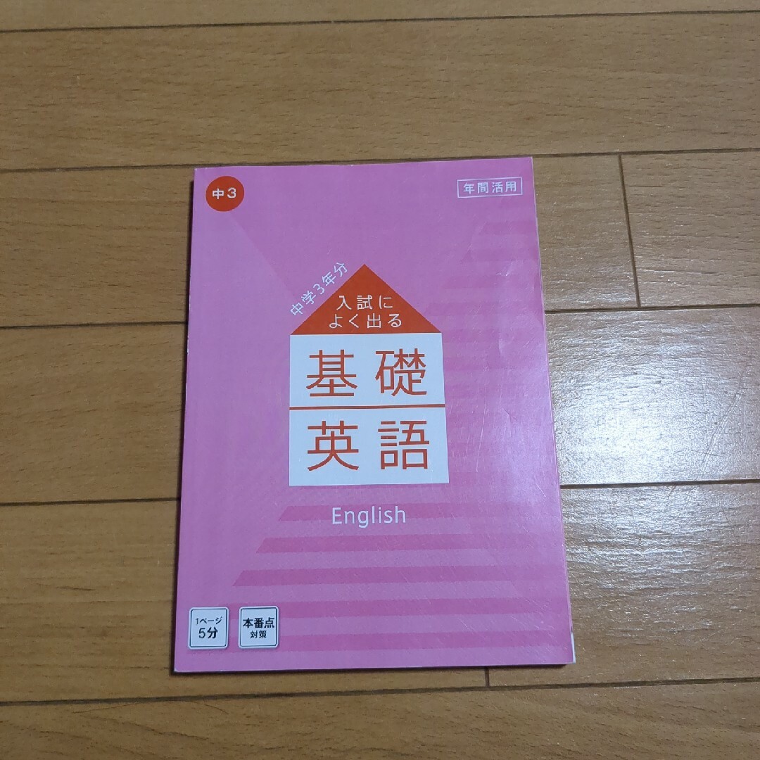 Benesse(ベネッセ)の基礎英語　ベネッセ　中学講座　別冊 エンタメ/ホビーの本(語学/参考書)の商品写真