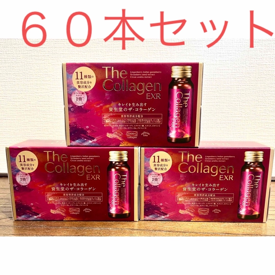 SHISEIDO (資生堂)(シセイドウ)の資生堂　ザ・コラーゲン ドリンクexr★50ml×10本入×60箱★60本 食品/飲料/酒の健康食品(コラーゲン)の商品写真