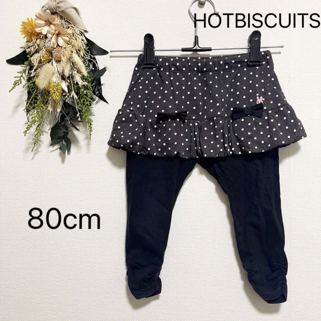 HOT BISCUITS(ホットビスケッツ)のHOTBISCUITS スカンツ キッズ/ベビー/マタニティのベビー服(~85cm)(パンツ)の商品写真