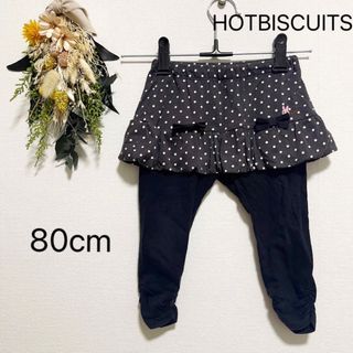 ホットビスケッツ(HOT BISCUITS)のHOTBISCUITS スカンツ(パンツ)