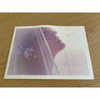 クレイミー(Crayme,)の菅野結以サイン(女性タレント)