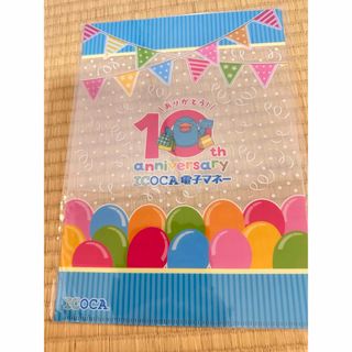 ジェイアール(JR)のICOCA10周年クリアファイル(鉄道)