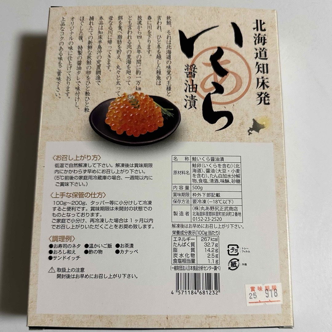 いくら醤油漬け 食品/飲料/酒の食品(魚介)の商品写真