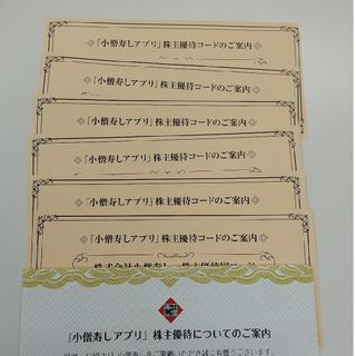 小僧寿し 株主優待 3,000円分(レストラン/食事券)