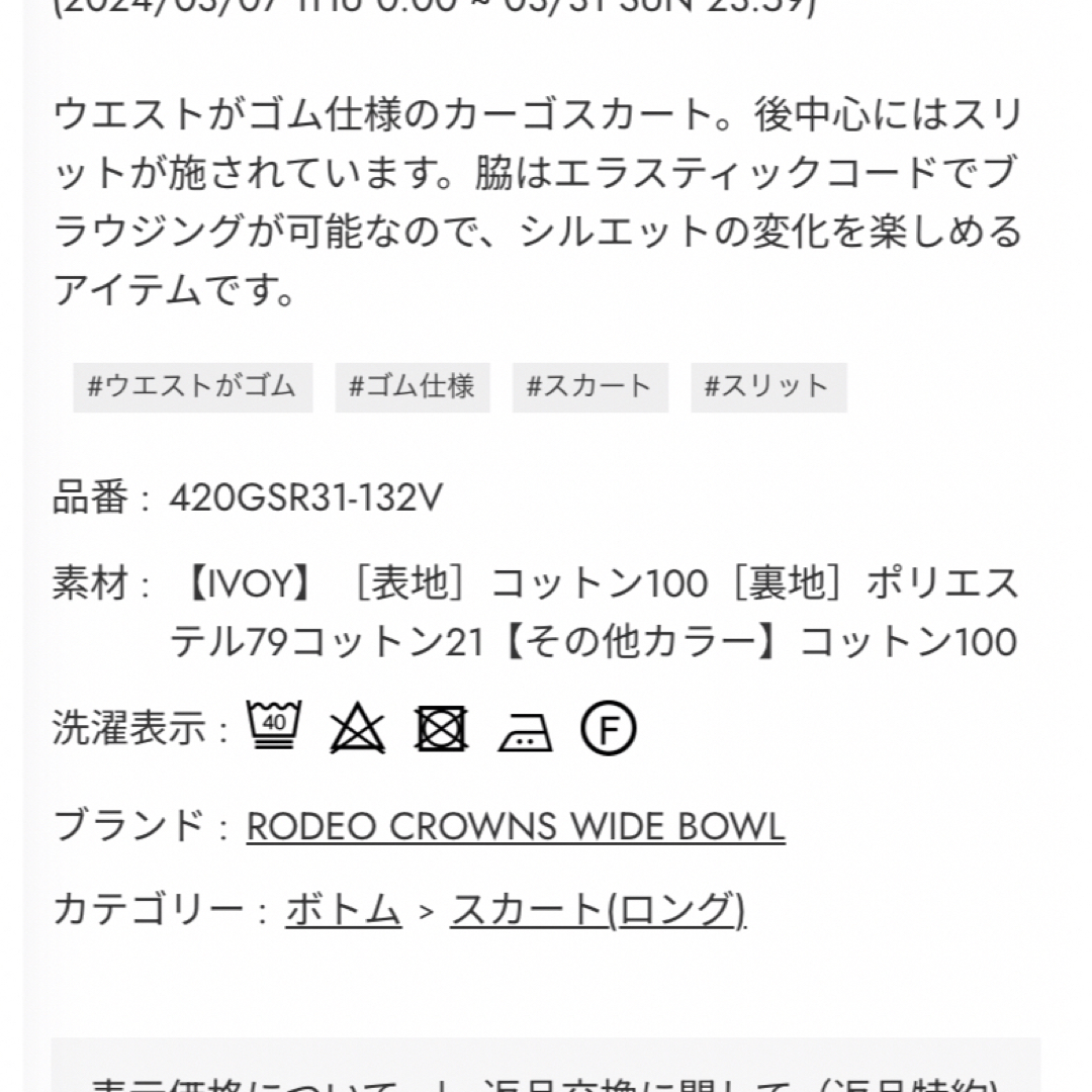 RODEO CROWNS WIDE BOWL(ロデオクラウンズワイドボウル)のミリタリーブラウジングスカート レディースのスカート(ロングスカート)の商品写真