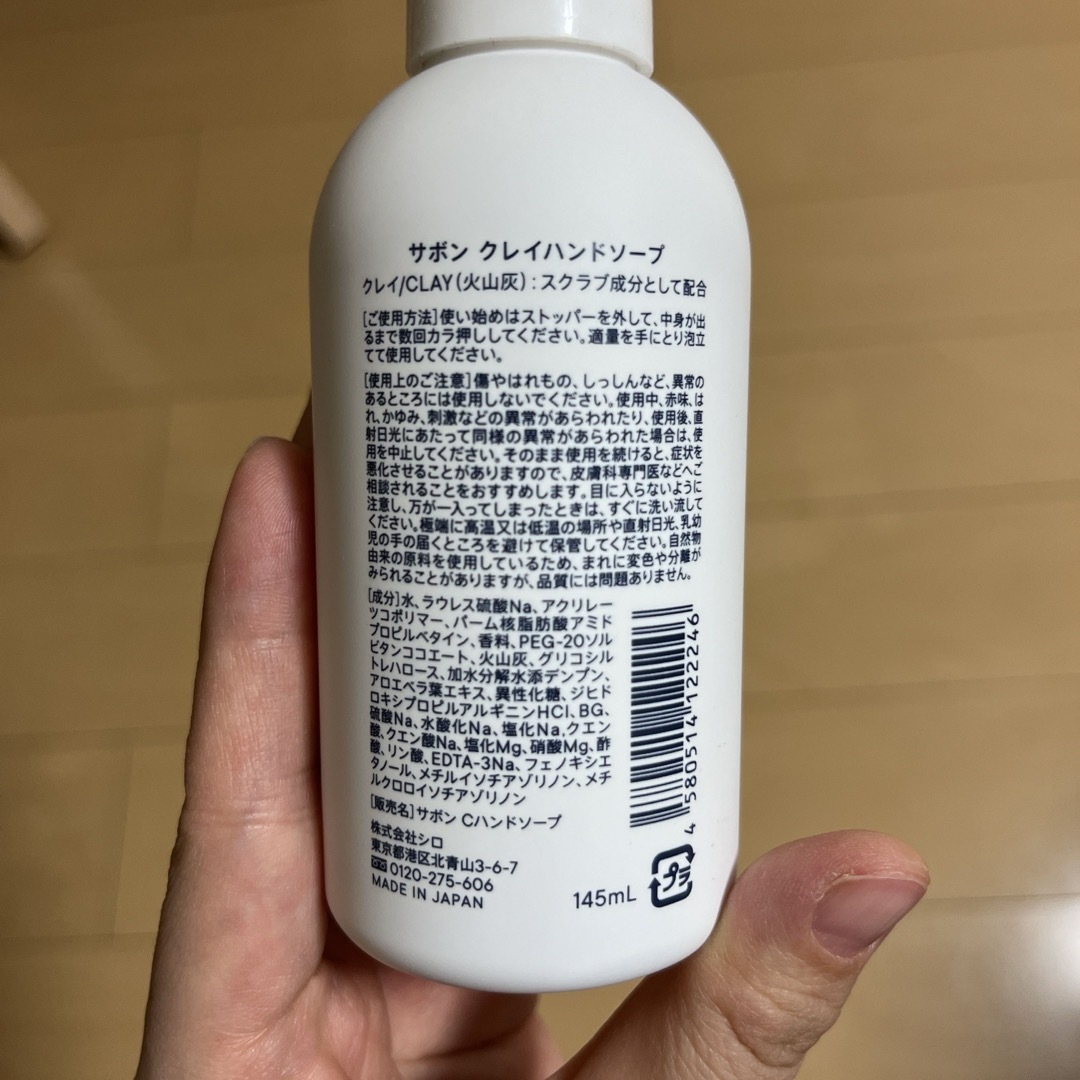 shiro(シロ)のSHIRO サボン クレイハンドソープ コスメ/美容のボディケア(ボディソープ/石鹸)の商品写真