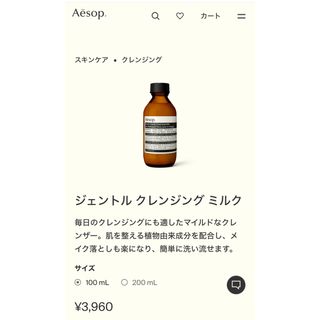 Aesop - ★新品★Aesop ジェントル　クレンジング　ミルク