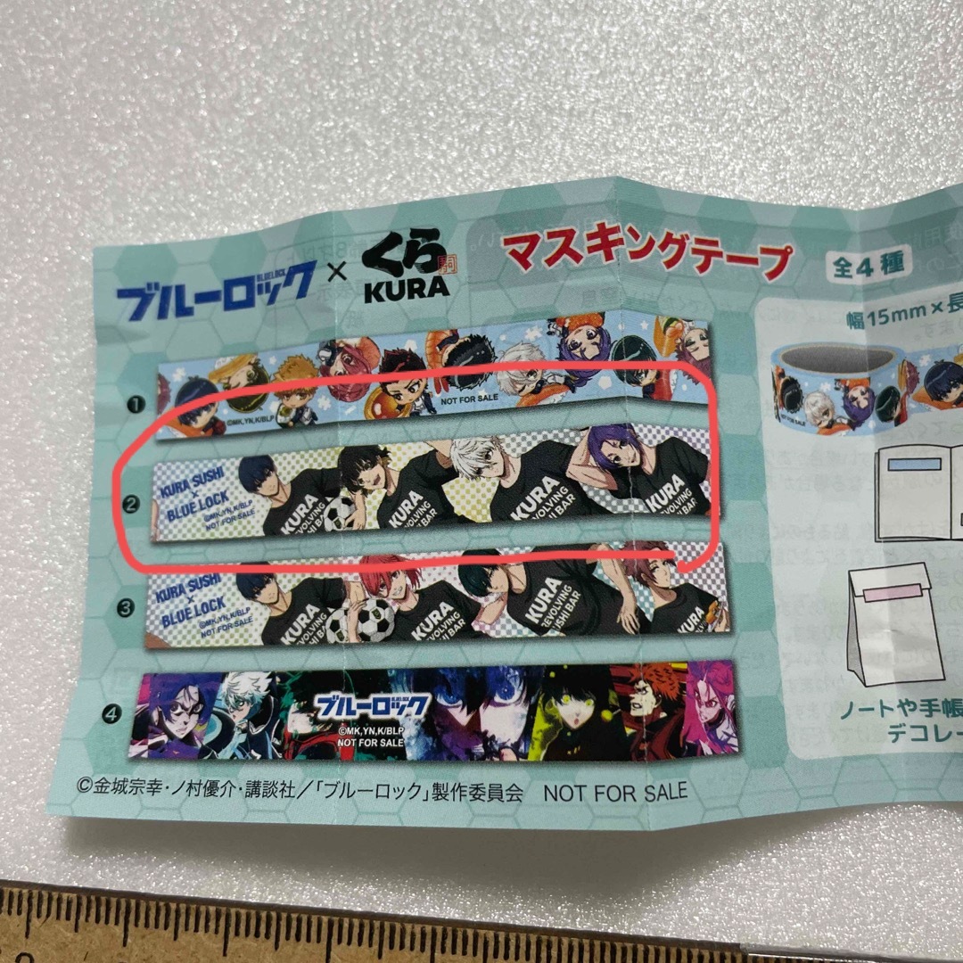 ブルーロック×くら寿司　マスキングテープ エンタメ/ホビーのアニメグッズ(その他)の商品写真