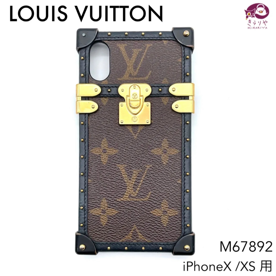 louisvuitton ルイヴィトン iPhoneX/XS アイトランク - モバイルケース louisvuitton ルイヴィトン iPhoneX/XS アイトランク - モバイルケース