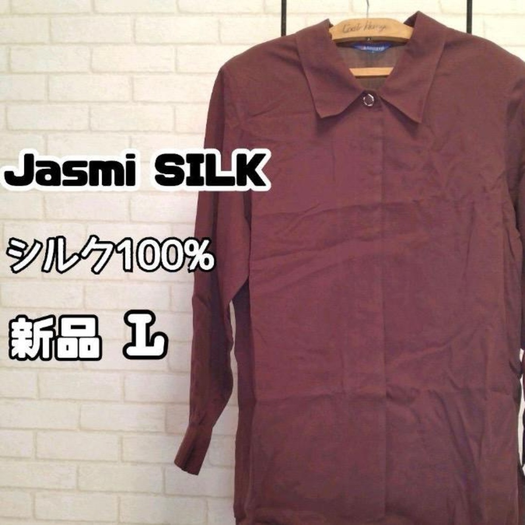 【新品】jasmi silk ヴィンテージ シルク100シャツ ワイン L レディースのトップス(シャツ/ブラウス(長袖/七分))の商品写真