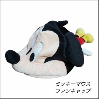 ディズニー(Disney)の☆東京ディズニーリゾート☆ミッキーマウス☆ファンキャップ☆帽子☆かぶりもの☆(キャラクターグッズ)