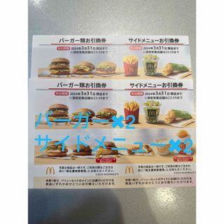 マクドナルド(マクドナルド)の マクドナルド 株主優待券  バーガー マック マクド (フード/ドリンク券)