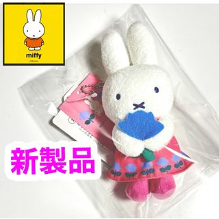 ミッフィー(miffy)の【新製品】ミッフィー 2024マスコットキーチェーン 新品タグ付き(キャラクターグッズ)