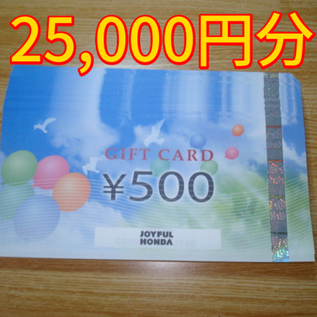 ジョイフル本田 株主優待 25000円分 チケットの優待券/割引券(ショッピング)の商品写真