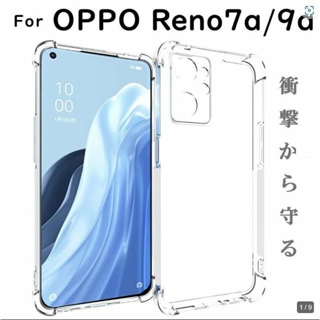 OPPO(オッポ)の⭐OPPO Reno9 A / Reno7 A⭐耐衝撃ケース⭐TPUクリア♪ スマホ/家電/カメラのスマホアクセサリー(Androidケース)の商品写真