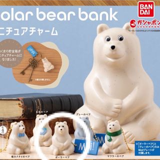 バンダイ(BANDAI)のpolar bear bank（ポーラーベアバンク） ミニチュアチャーム(キャラクターグッズ)