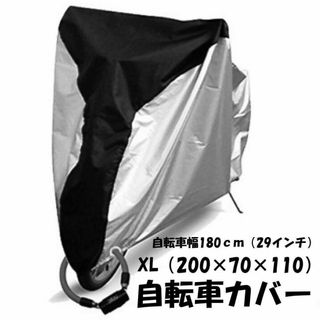 自転車カバー サイクルカバー 防水 大人用 厚手 丈夫 飛ばない 撥水加工 車体(その他)