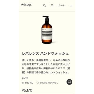 イソップ(Aesop)のイソップ　レバレンス　ハンドウォッシュ　新品未使用(ボディソープ/石鹸)