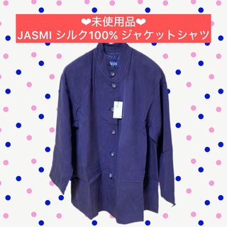 【新品未使用品】JASMI シルク100% 肩パッド　ジャケット　シャツ風(テーラードジャケット)