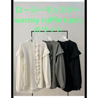 チェスティ(Chesty)の新品ロージーモンスターwarmy ruffle tunicホワイト(シャツ/ブラウス(長袖/七分))